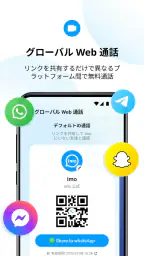 imoのビデオ通話とチャット screenshot