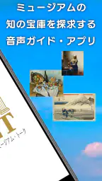 iMuT　いつでもミュージアム・トーク screenshot