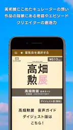 iMuT　いつでもミュージアム・トーク screenshot
