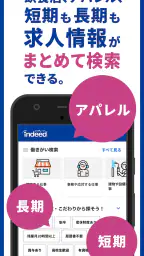 Indeed 求人・バイト・転職・仕事探しはインディード screenshot