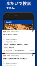 Indeed 求人・バイト・転職・仕事探しはインディード screenshot