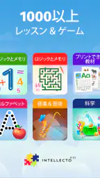 Intellecto Kids 知育ゲーム screenshot