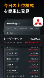 Investing.com 投資, 株価, ファイナンス screenshot