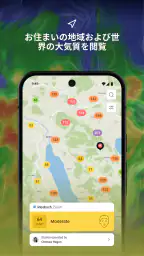IQAir AirVisual 大気汚染 screenshot