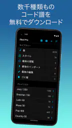 iReal Pro screenshot