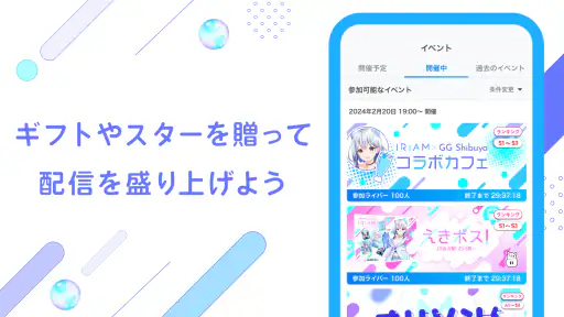 IRIAM - Vライブコミュニケーションアプリ screenshot
