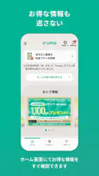 irumo（イルモ） screenshot