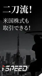 iSPEED 株取引・株価・投資情報 - 楽天証券の株アプリ screenshot