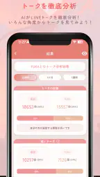 IsTalk - トーク分析 screenshot