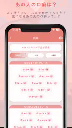 IsTalk - トーク分析 screenshot