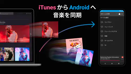 iSyncr：iTunes用の同期 screenshot