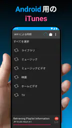 iSyncr：iTunes用の同期 screenshot