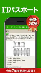 ITパスポート 全問解説 - 2026 一問一答過去問題集 screenshot