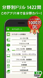 ITパスポート 全問解説 - 2026 一問一答過去問題集 screenshot