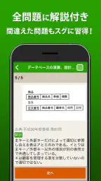 ITパスポート 全問解説 - 2026 一問一答過去問題集 screenshot