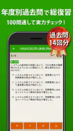 ITパスポート 全問解説 - 2026 一問一答過去問題集 screenshot