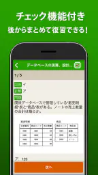 ITパスポート 全問解説 - 2026 一問一答過去問題集 screenshot