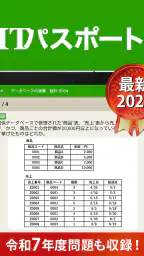 ITパスポート 全問解説 - 2026 一問一答過去問題集 screenshot