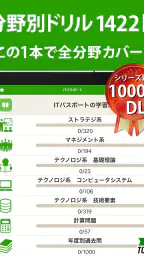 ITパスポート 全問解説 - 2026 一問一答過去問題集 screenshot