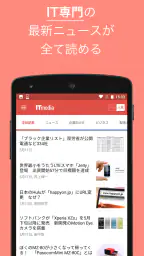 IT専門ニュース - ITmedia for Android screenshot