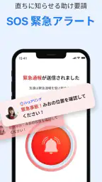 iシェアリング - 位置情報共有 GPS 見守りアプリ screenshot