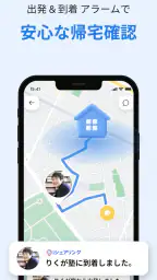 iシェアリング - 位置情報共有 GPS 見守りアプリ screenshot
