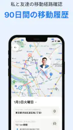 iシェアリング - 位置情報共有 GPS 見守りアプリ screenshot