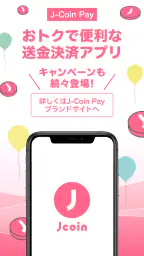J-Coin Pay｜お得で便利なスマホ決済アプリ screenshot