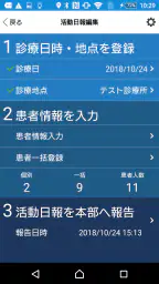 J-SPEED+ 災害時診療概況報告システム screenshot