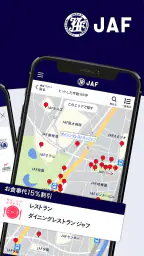 JAFスマートフォンアプリ screenshot