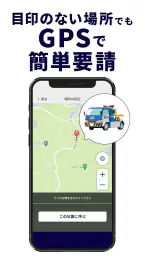 JAFスマートフォンアプリ screenshot