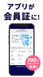 JAFスマートフォンアプリ screenshot
