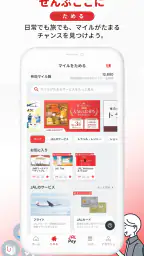 JALマイレージバンク screenshot