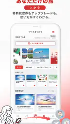 JALマイレージバンク screenshot