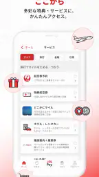 JALマイレージバンク screenshot