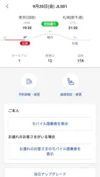 JAL（国内線・国際線） screenshot