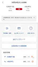 JAL（国内線・国際線） screenshot