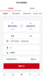 JAL（国内線・国際線） screenshot