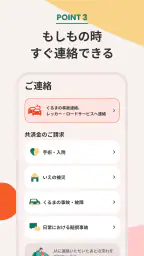 JA共済アプリ screenshot