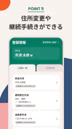 JA共済アプリ screenshot