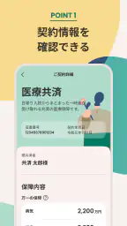 JA共済アプリ screenshot