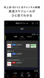 J:COMプロ野球アプリ 放送スケジュール screenshot