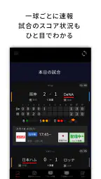 J:COMプロ野球アプリ 放送スケジュール screenshot