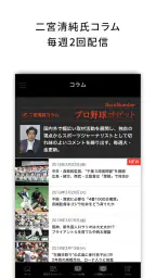 J:COMプロ野球アプリ 放送スケジュール screenshot