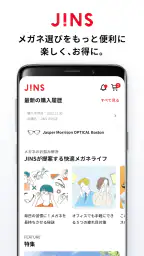 JINS - メガネをもっと便利に、楽しく、お得に。 screenshot