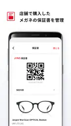 JINS - メガネをもっと便利に、楽しく、お得に。 screenshot