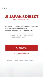 Jiスマートガイド screenshot