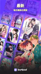 JoyRead-長編小説と短編小説を楽しもう screenshot
