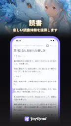 JoyRead-長編小説と短編小説を楽しもう screenshot