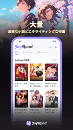 JoyRead-長編小説と短編小説を楽しもう screenshot